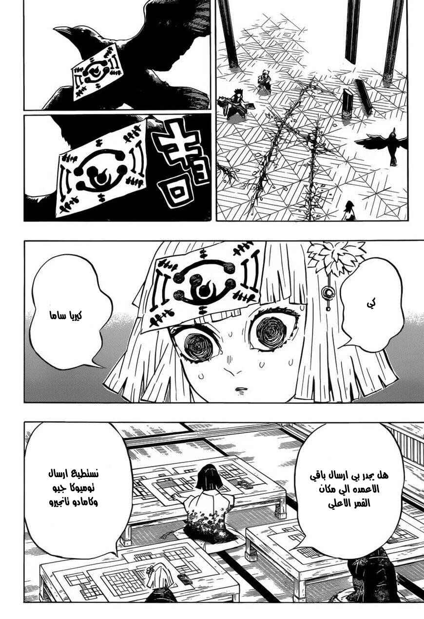 Demon Slayer: Kimetsu no Yaiba Chapter 172 - Page 4