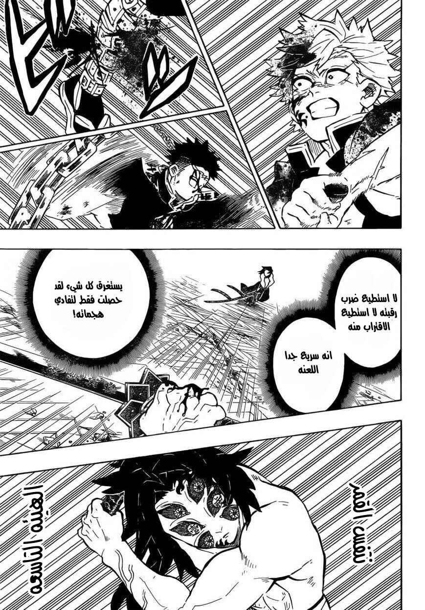 Demon Slayer: Kimetsu no Yaiba Chapter 172 - Page 9