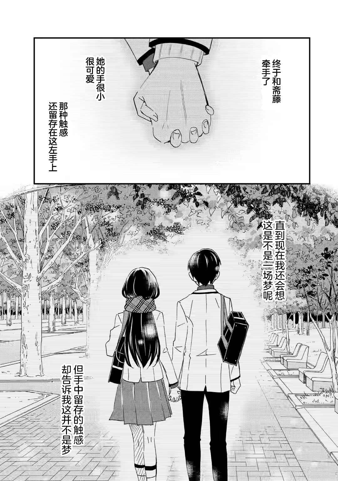 Ore wa Shiranai Uchi ni Gakkouichi no Bishoujo wo Kudoiteita Rashii: Baito-saki no Soudan Aite ni Ore no Omoibito no Hanashi wo Suru to Kanojo wa Nazeka Terehajimeru Chapter 28 - Page 1