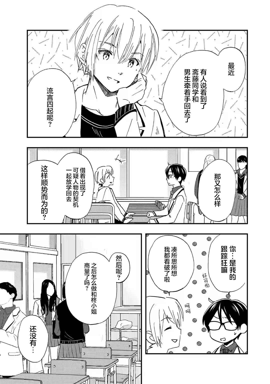 Ore wa Shiranai Uchi ni Gakkouichi no Bishoujo wo Kudoiteita Rashii: Baito-saki no Soudan Aite ni Ore no Omoibito no Hanashi wo Suru to Kanojo wa Nazeka Terehajimeru Chapter 28 - Page 11