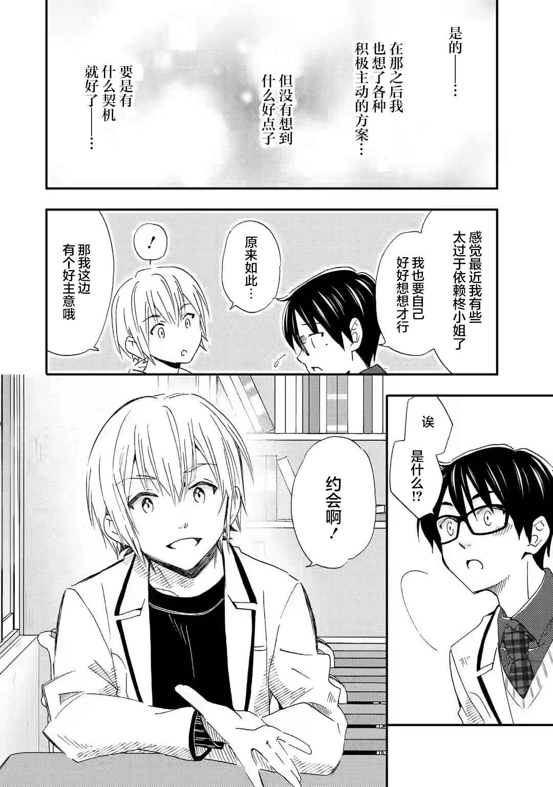 Ore wa Shiranai Uchi ni Gakkouichi no Bishoujo wo Kudoiteita Rashii: Baito-saki no Soudan Aite ni Ore no Omoibito no Hanashi wo Suru to Kanojo wa Nazeka Terehajimeru Chapter 28 - Page 12