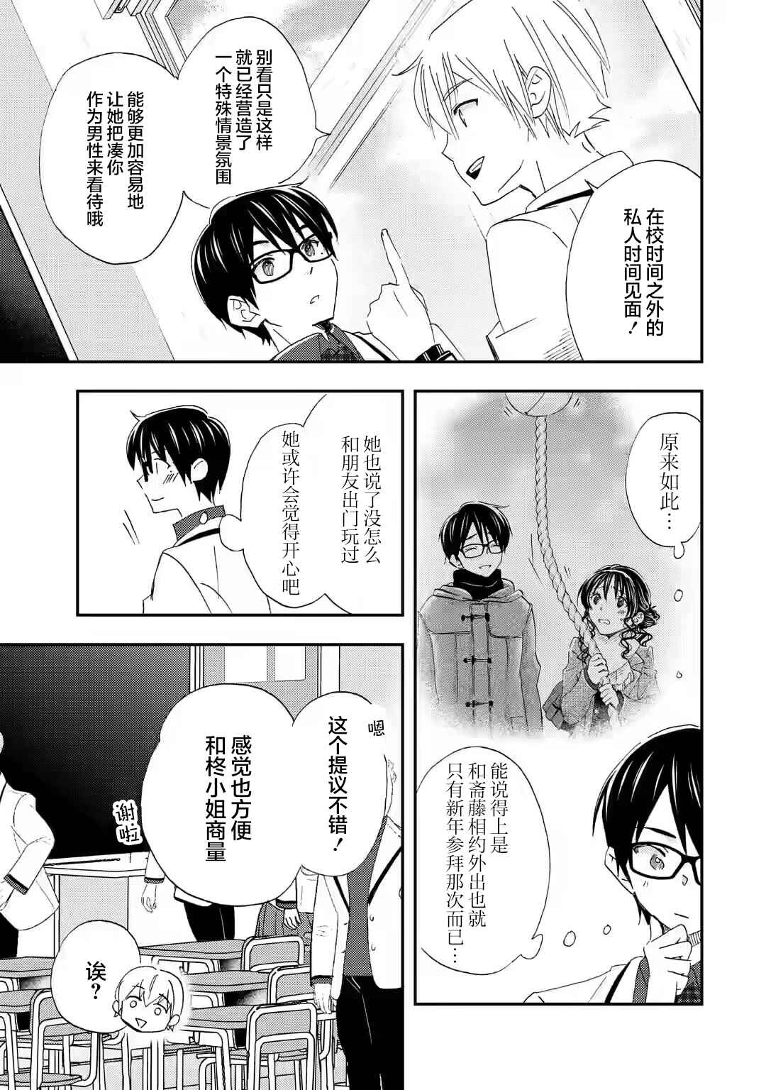 Ore wa Shiranai Uchi ni Gakkouichi no Bishoujo wo Kudoiteita Rashii: Baito-saki no Soudan Aite ni Ore no Omoibito no Hanashi wo Suru to Kanojo wa Nazeka Terehajimeru Chapter 28 - Page 13
