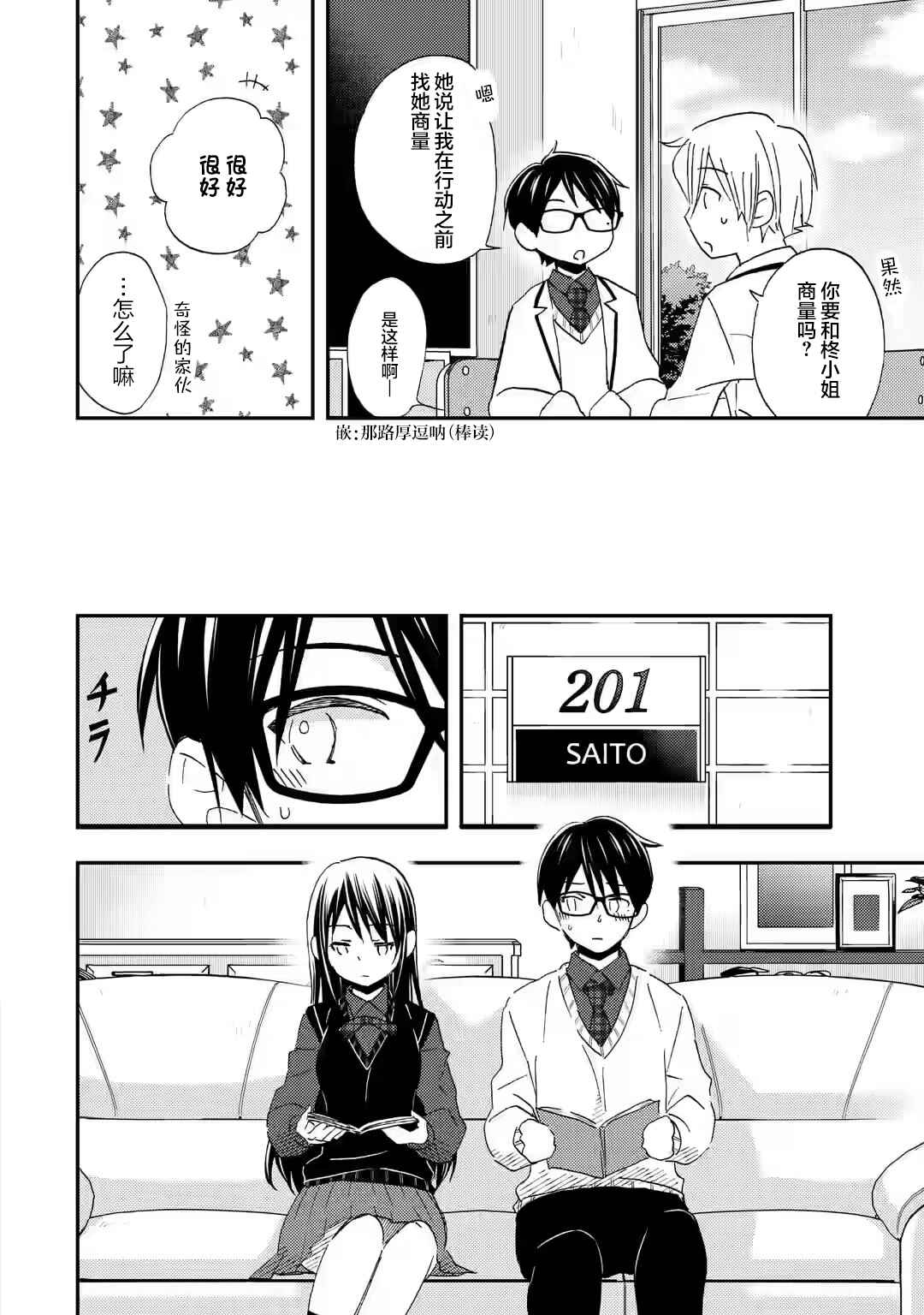 Ore wa Shiranai Uchi ni Gakkouichi no Bishoujo wo Kudoiteita Rashii: Baito-saki no Soudan Aite ni Ore no Omoibito no Hanashi wo Suru to Kanojo wa Nazeka Terehajimeru Chapter 28 - Page 14