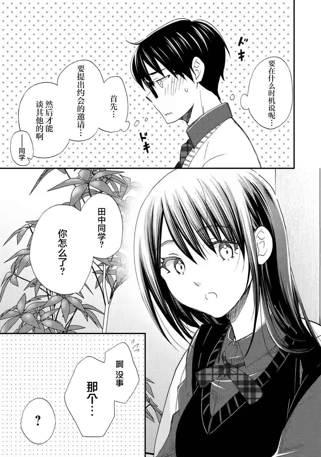 Ore wa Shiranai Uchi ni Gakkouichi no Bishoujo wo Kudoiteita Rashii: Baito-saki no Soudan Aite ni Ore no Omoibito no Hanashi wo Suru to Kanojo wa Nazeka Terehajimeru Chapter 28 - Page 15