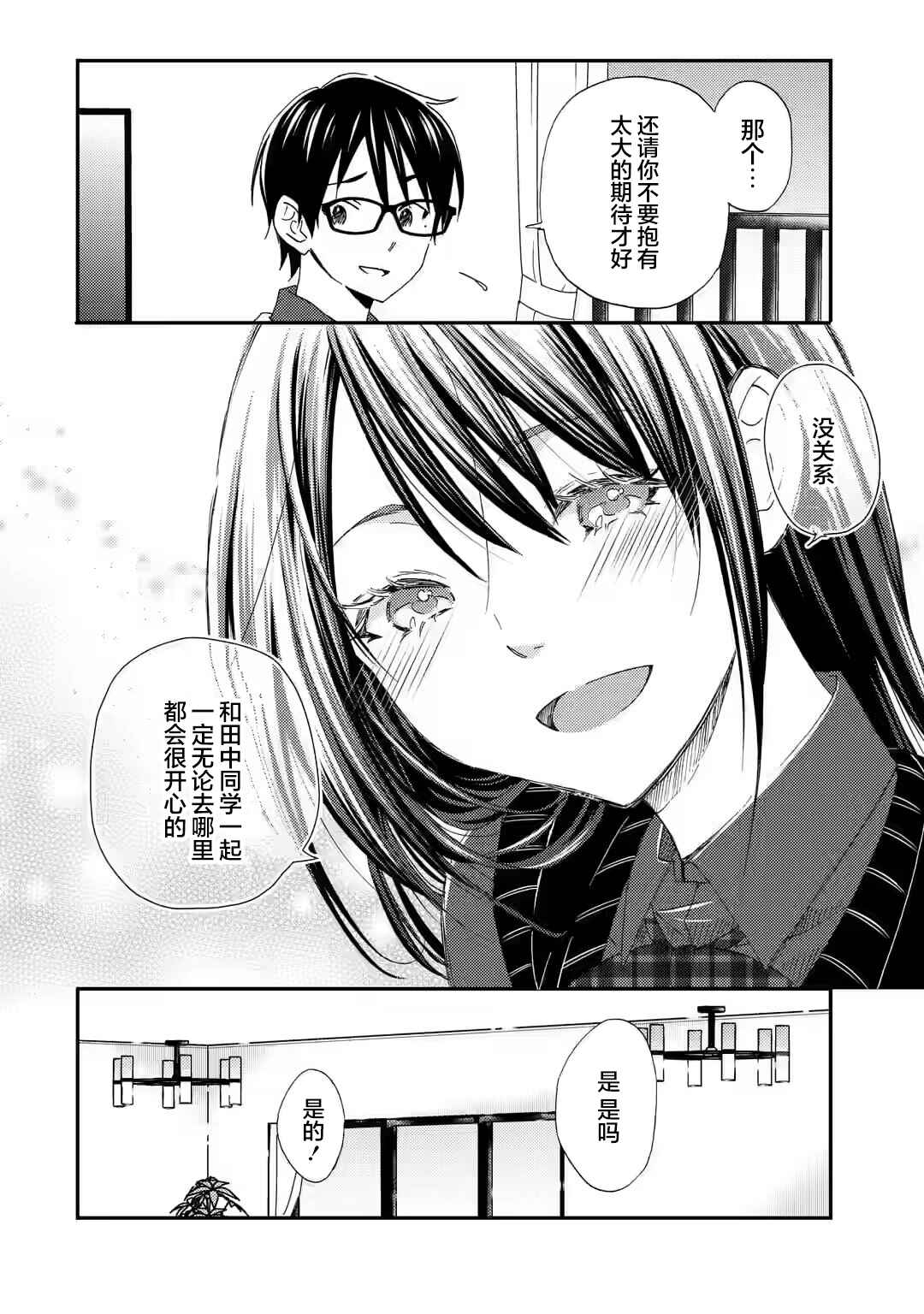 Ore wa Shiranai Uchi ni Gakkouichi no Bishoujo wo Kudoiteita Rashii: Baito-saki no Soudan Aite ni Ore no Omoibito no Hanashi wo Suru to Kanojo wa Nazeka Terehajimeru Chapter 28 - Page 18