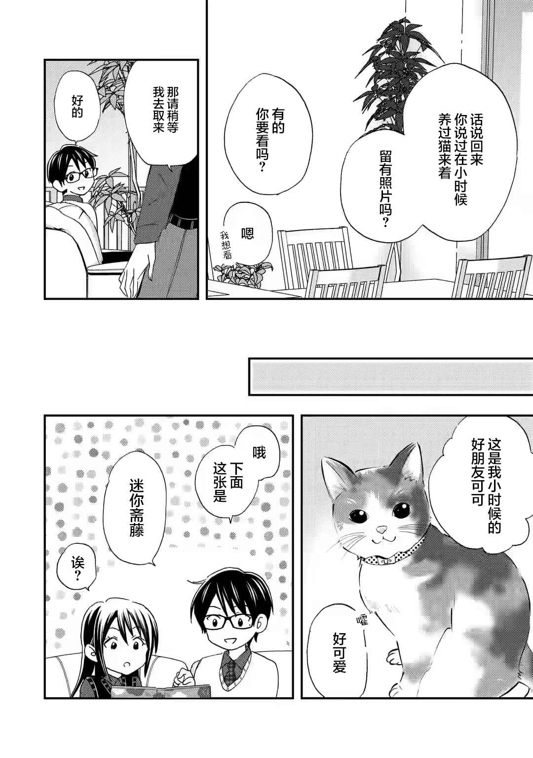 Ore wa Shiranai Uchi ni Gakkouichi no Bishoujo wo Kudoiteita Rashii: Baito-saki no Soudan Aite ni Ore no Omoibito no Hanashi wo Suru to Kanojo wa Nazeka Terehajimeru Chapter 28 - Page 20