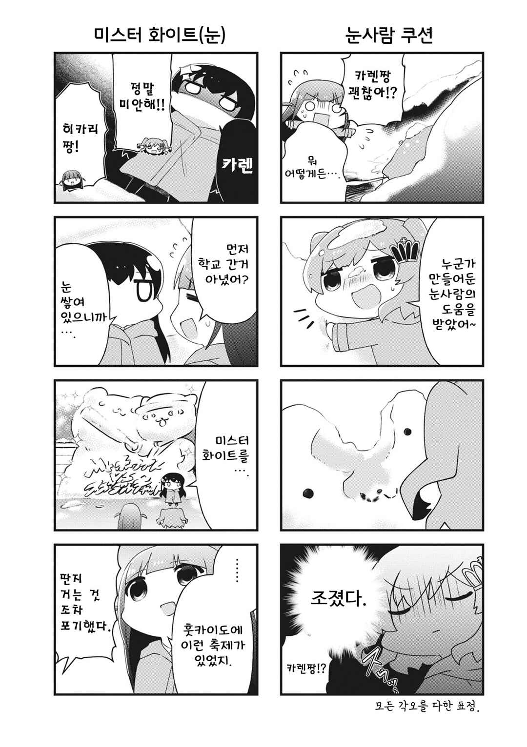 4-Koma Starlight Chapter 27 - Page 2