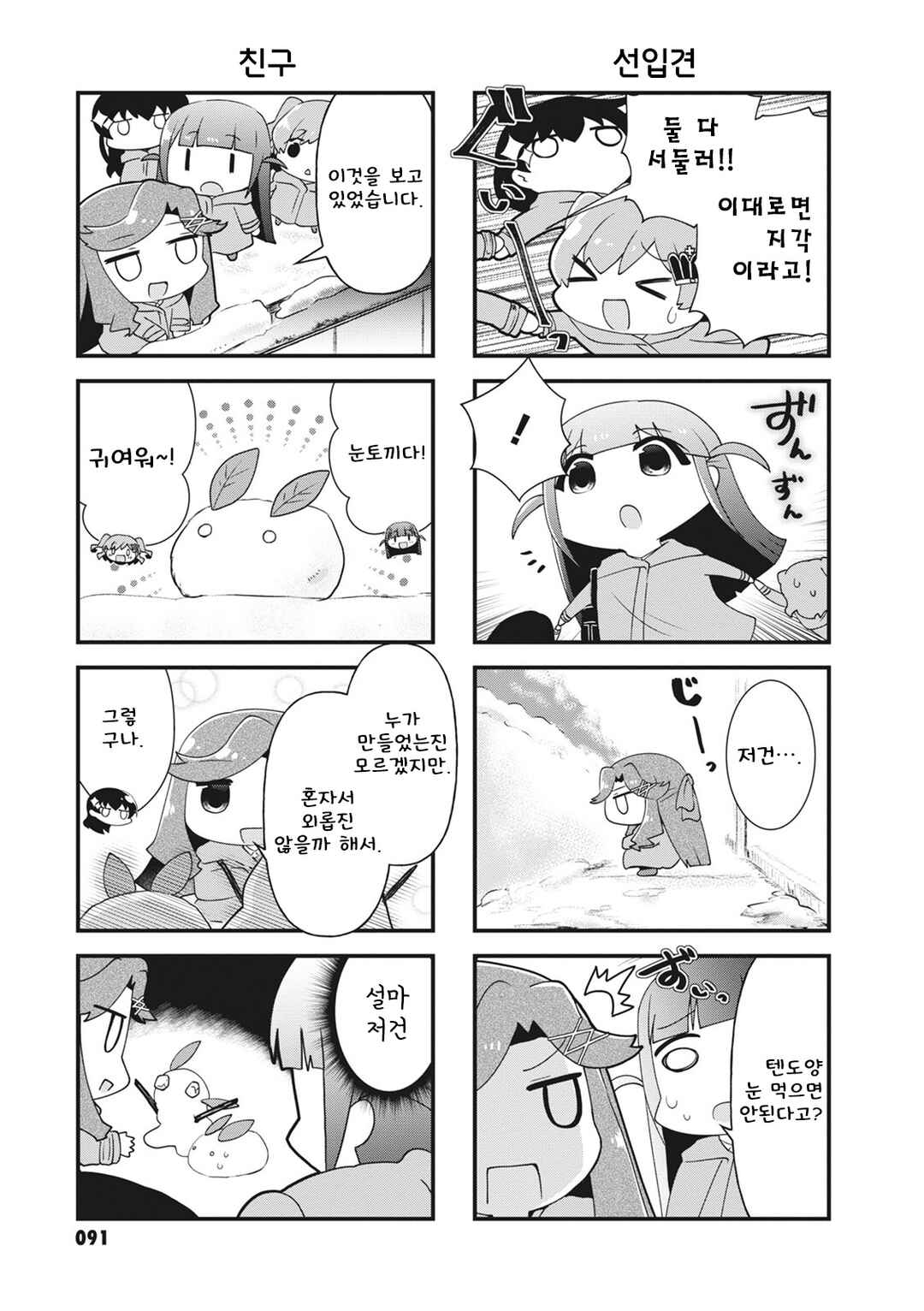 4-Koma Starlight Chapter 27 - Page 3