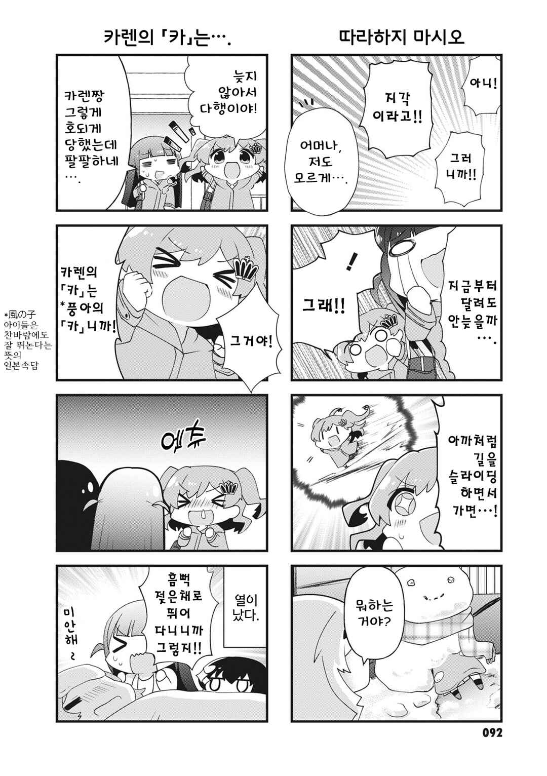 4-Koma Starlight Chapter 27 - Page 4
