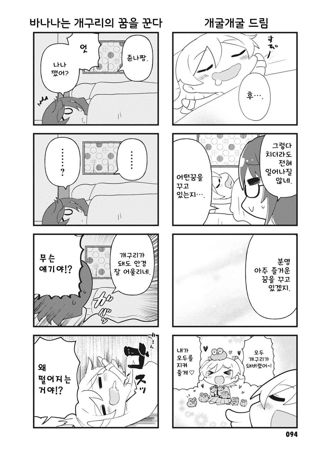 4-Koma Starlight Chapter 27 - Page 6