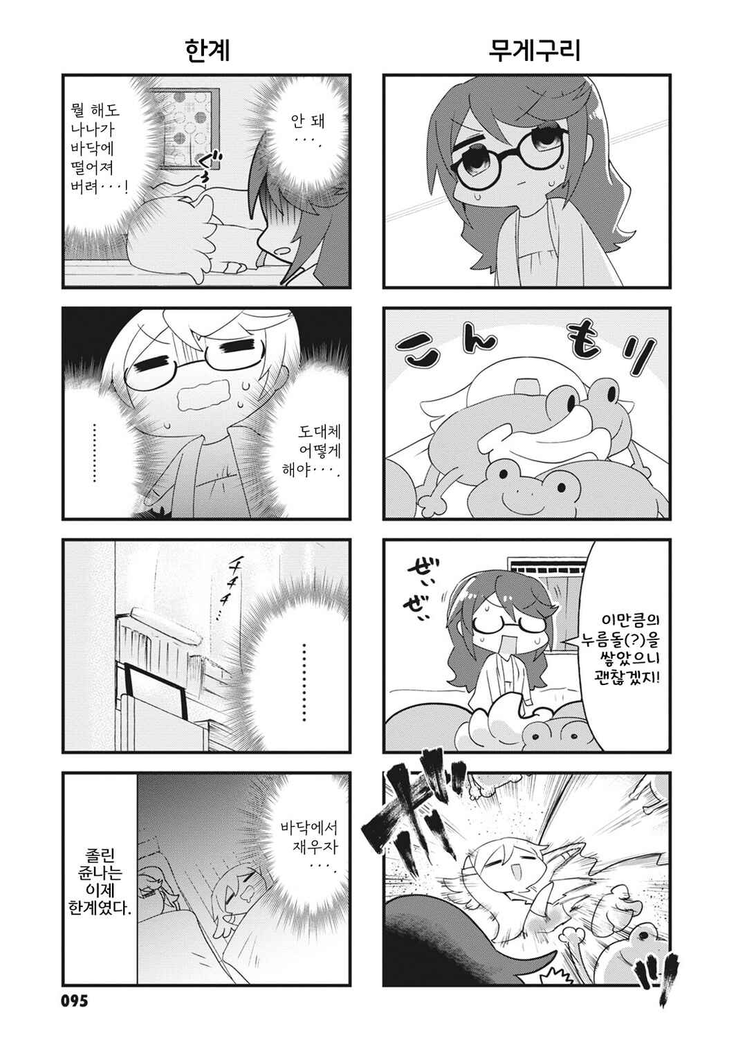 4-Koma Starlight Chapter 27 - Page 7
