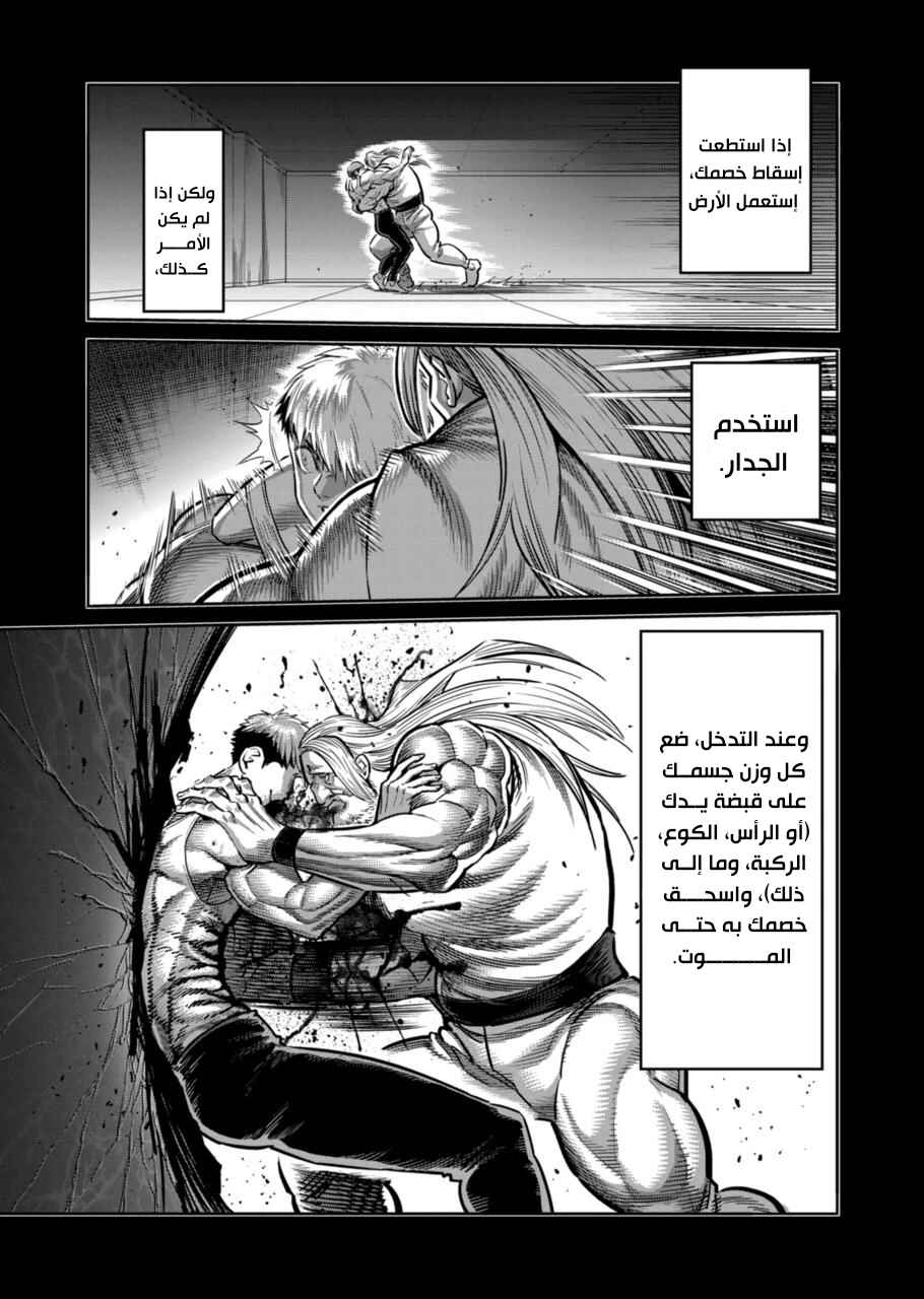 Kengan Omega Chapter 274 - Page 6
