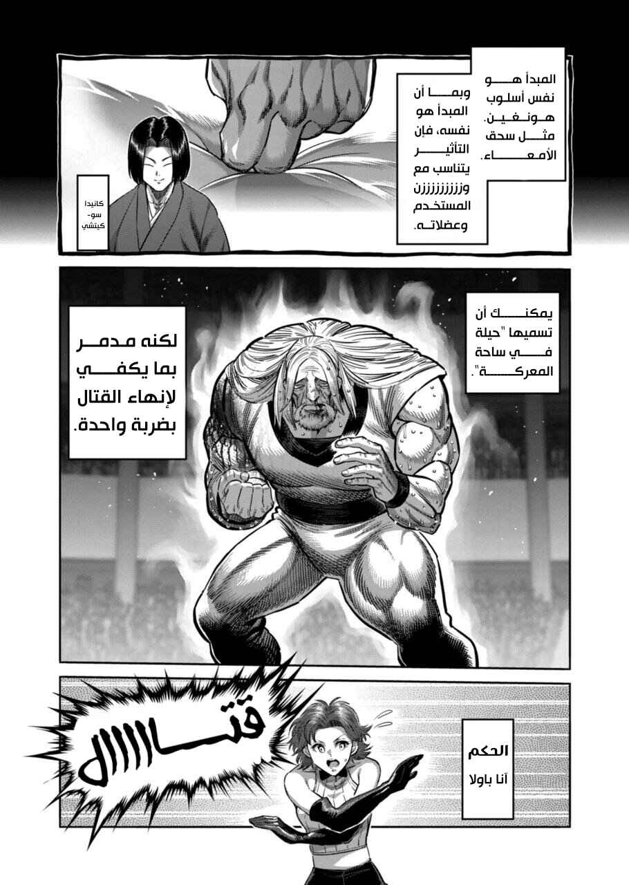 Kengan Omega Chapter 274 - Page 7
