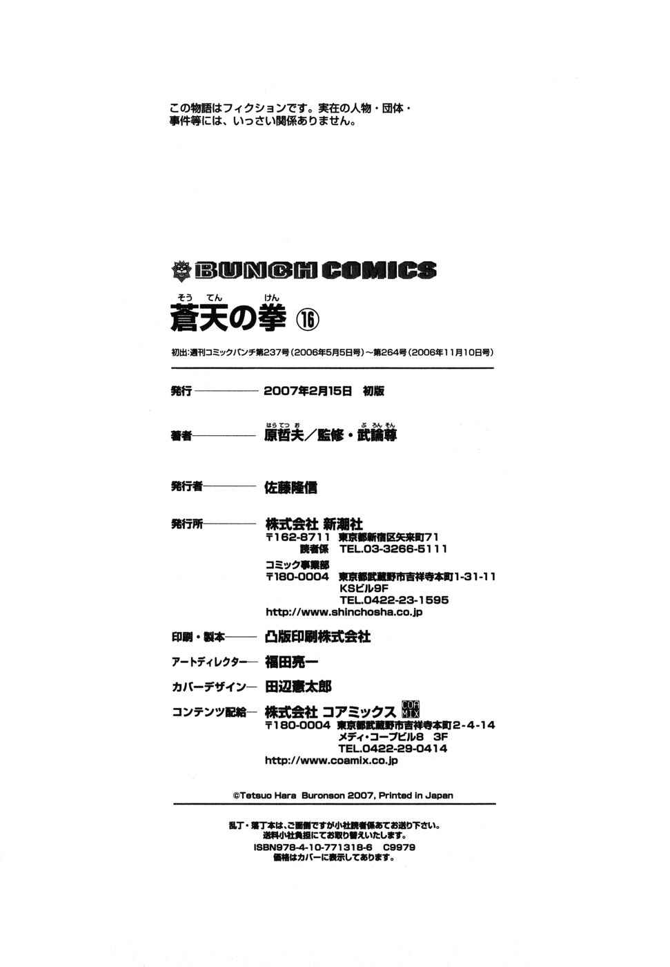 Souten no Ken Chapter 184 - Page 13