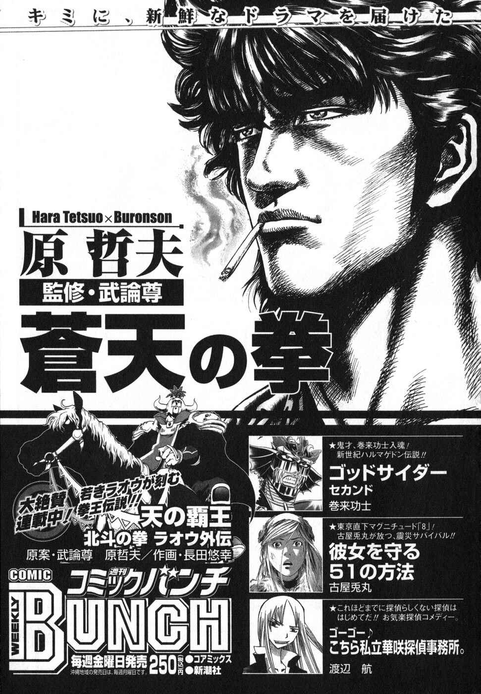 Souten no Ken Chapter 184 - Page 15