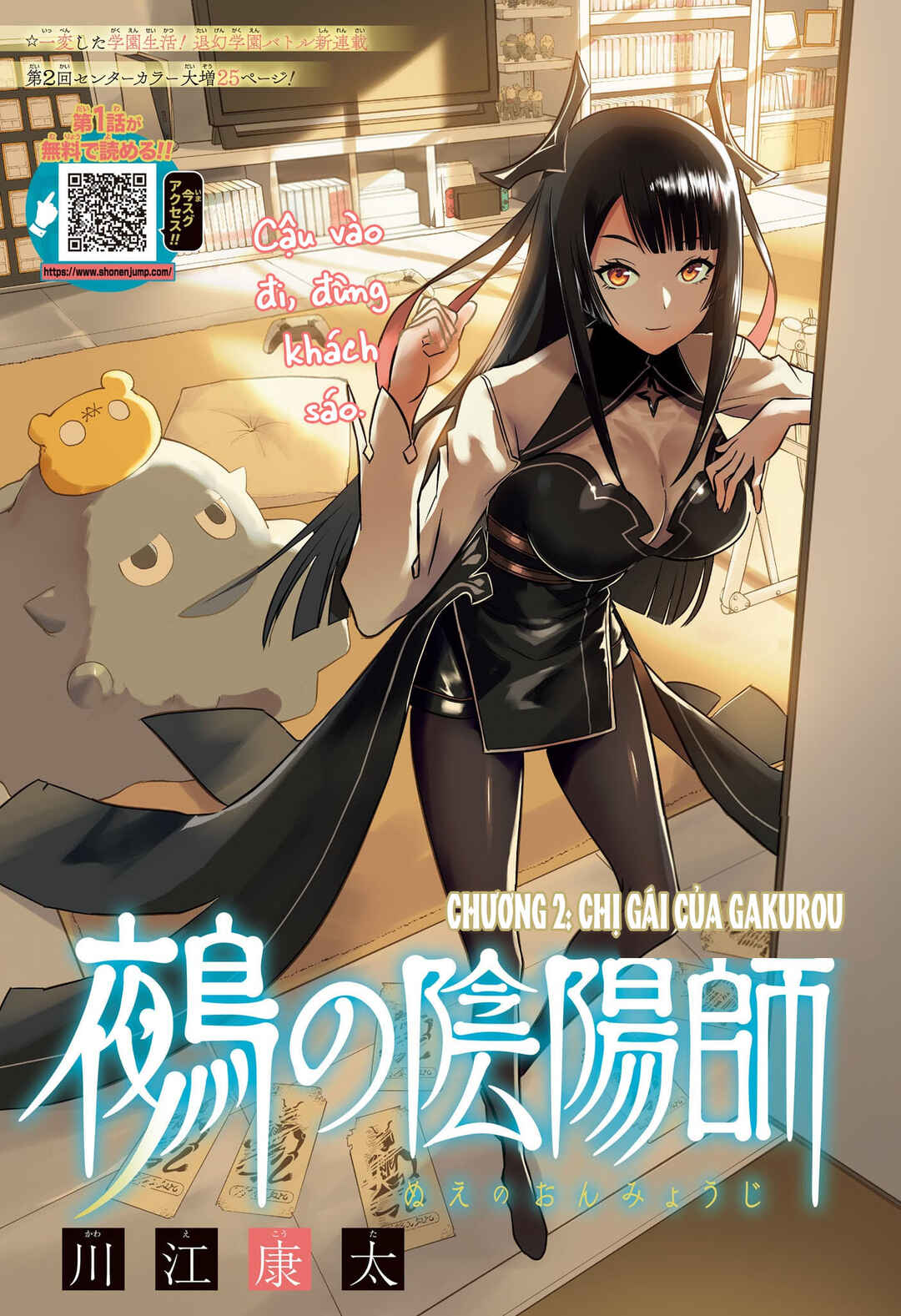 Nue no Onmyouji Chapter 2 - Page 2