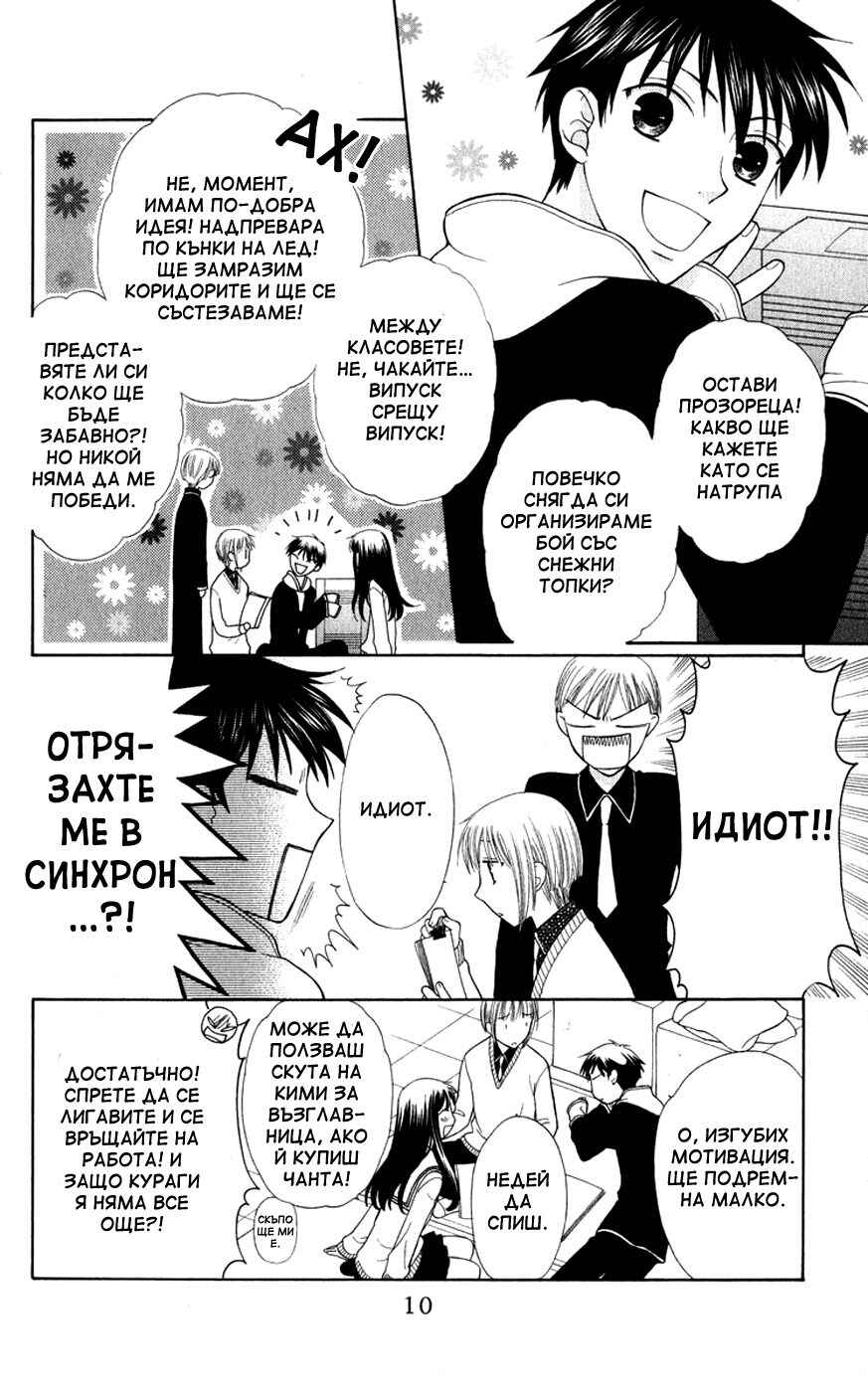 Fruits Basket Chapter 102 - Page 11