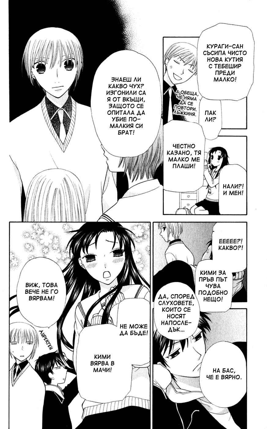 Fruits Basket Chapter 102 - Page 13