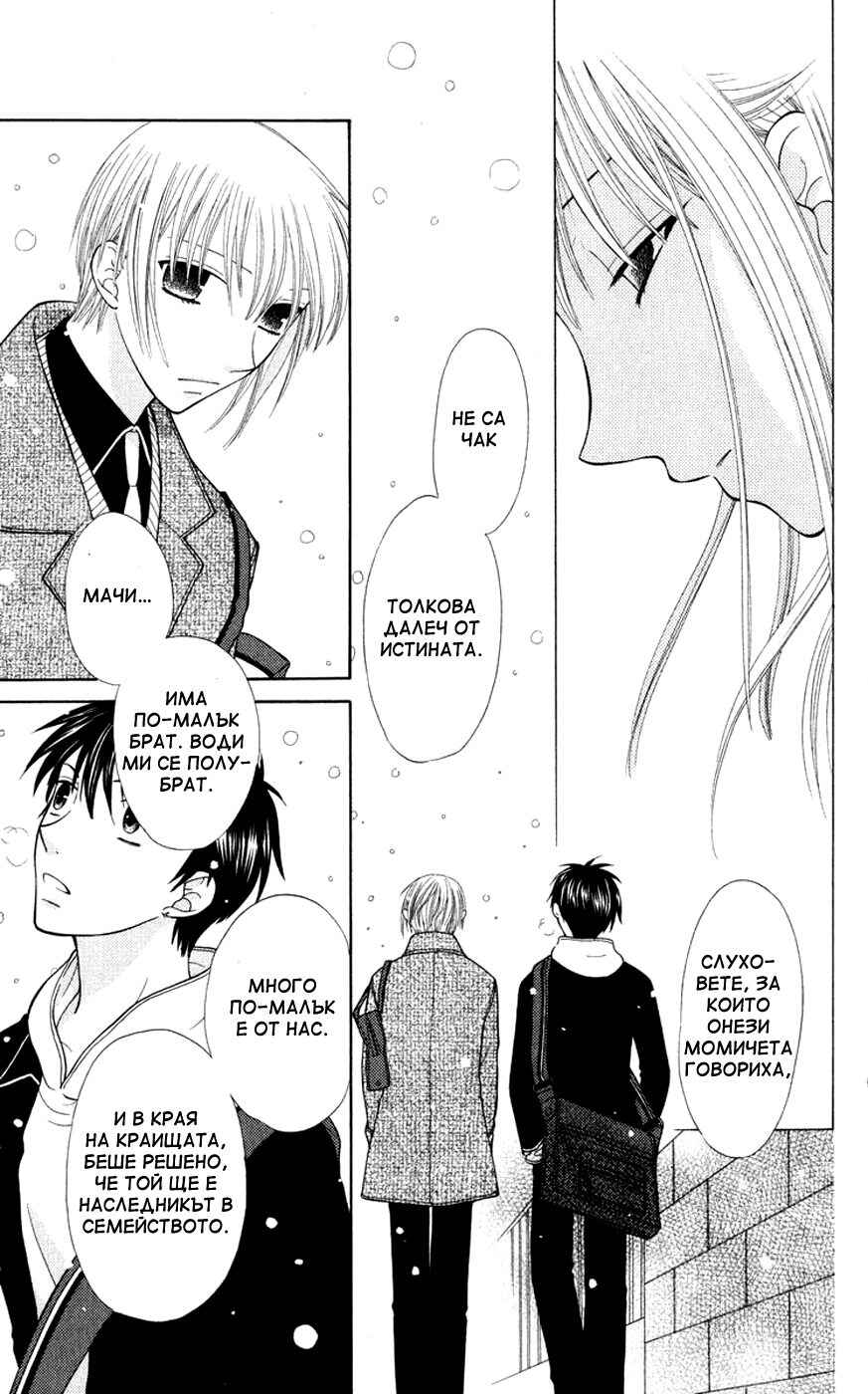 Fruits Basket Chapter 102 - Page 16