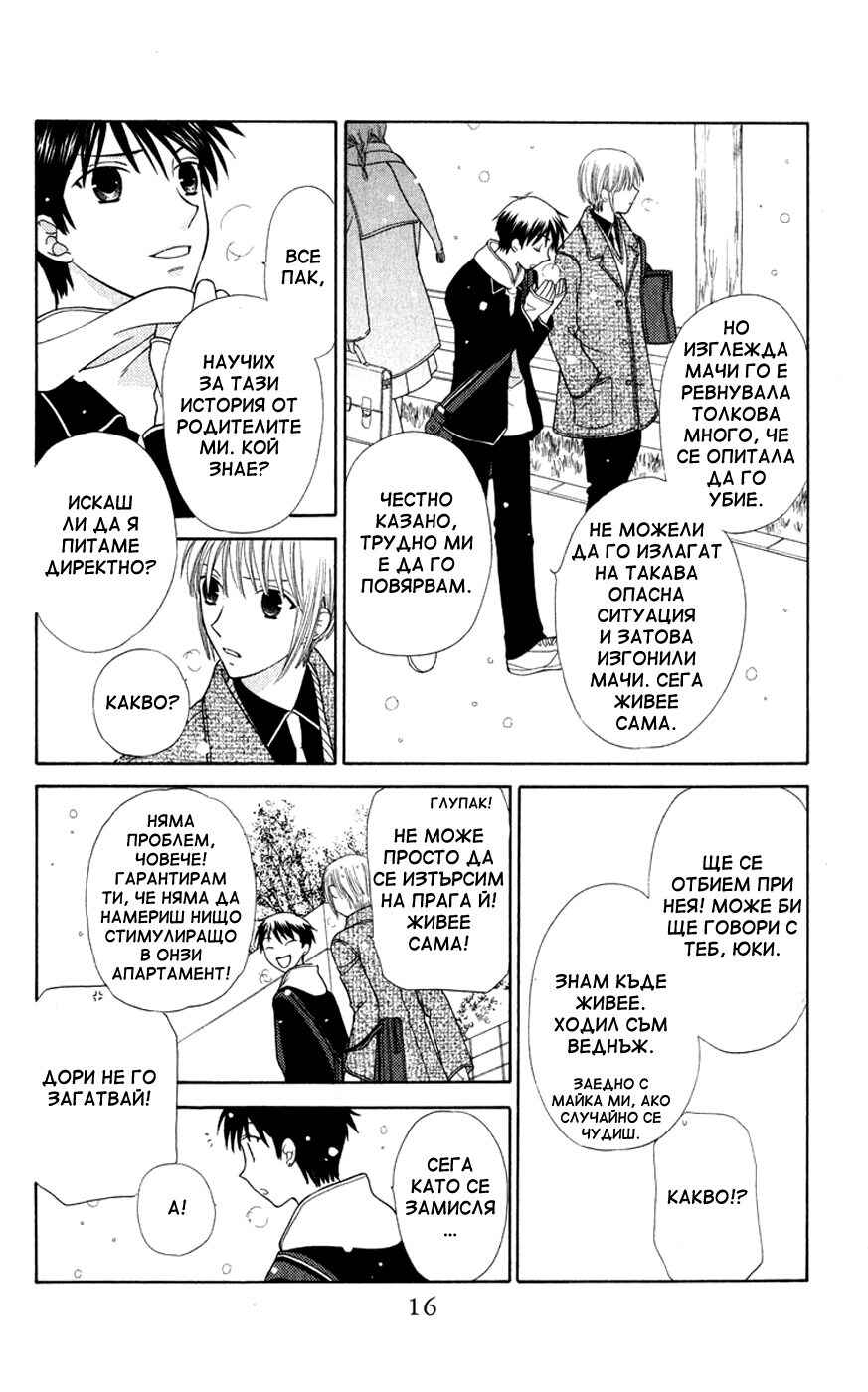 Fruits Basket Chapter 102 - Page 17