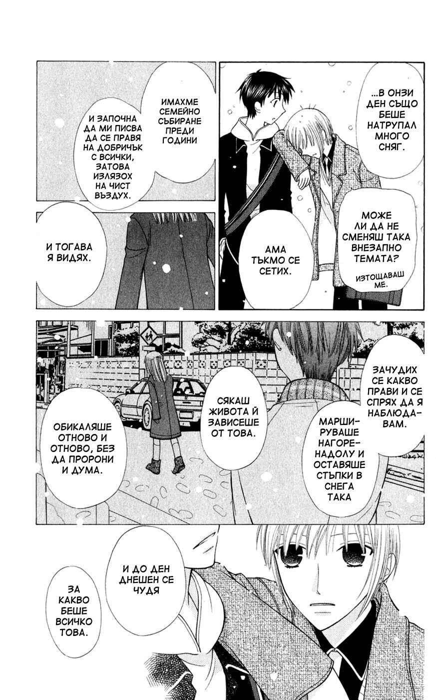 Fruits Basket Chapter 102 - Page 18
