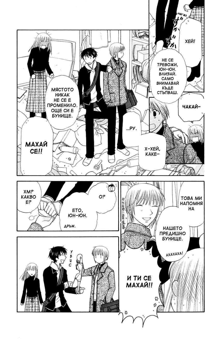 Fruits Basket Chapter 102 - Page 20