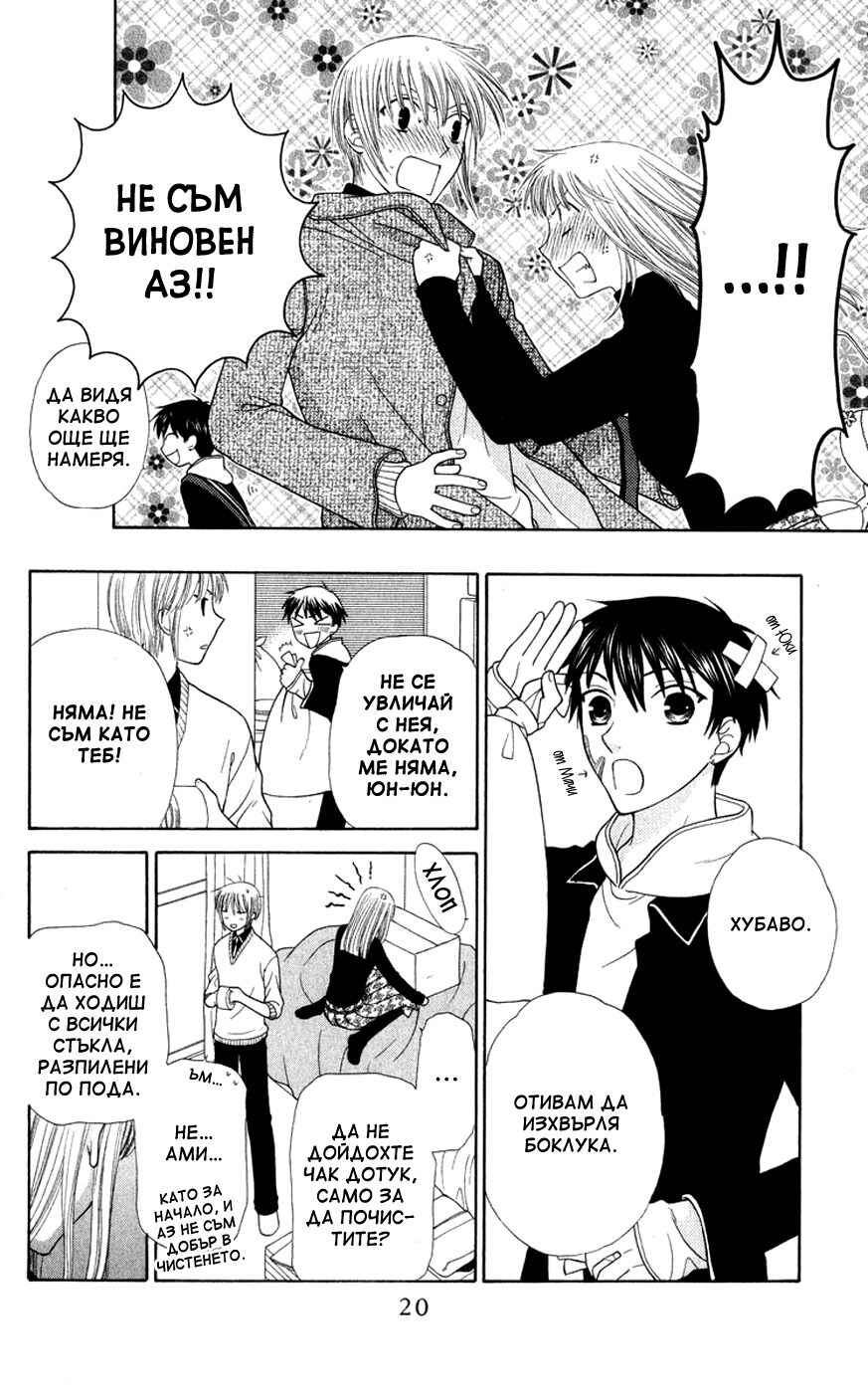 Fruits Basket Chapter 102 - Page 21