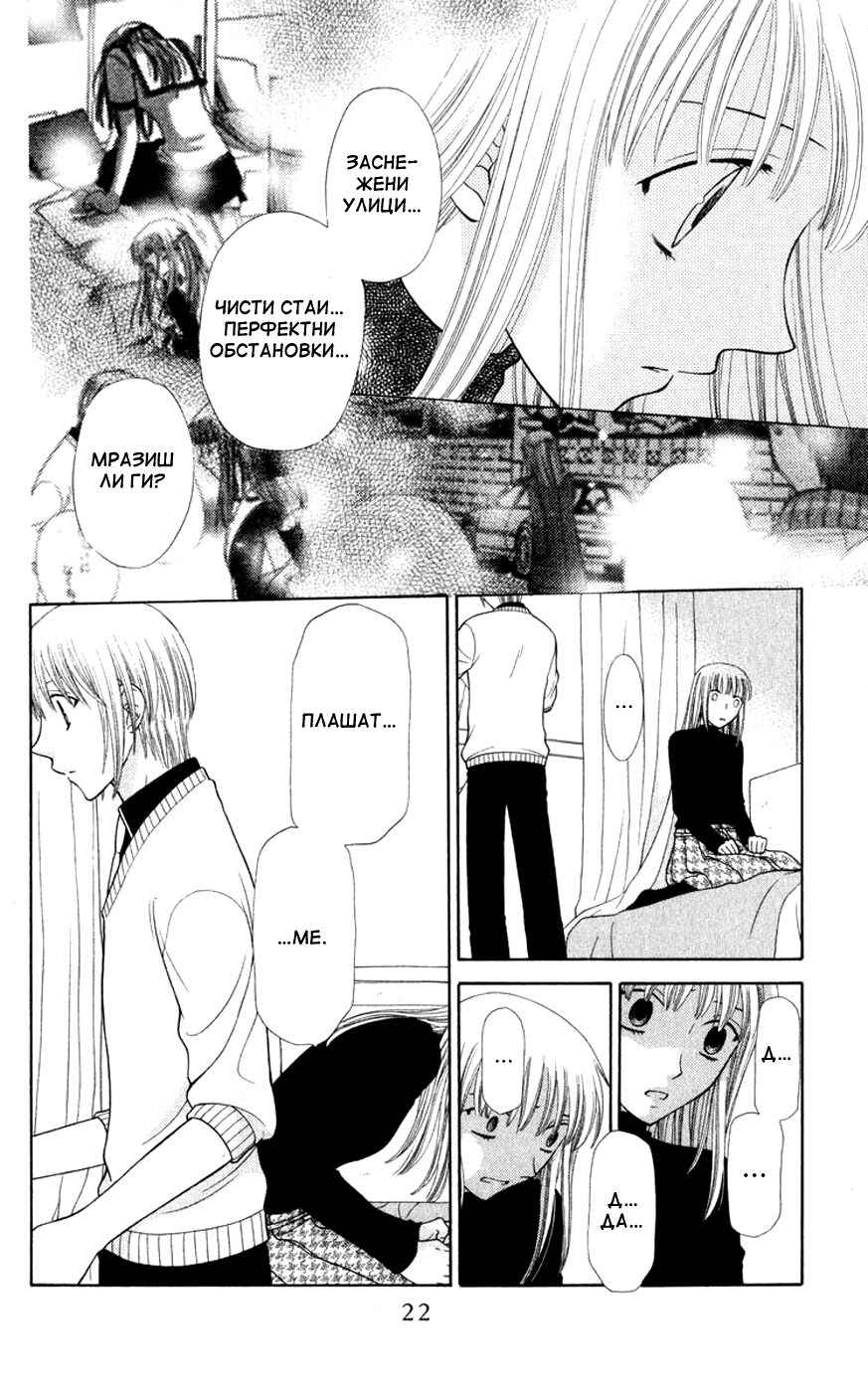 Fruits Basket Chapter 102 - Page 23