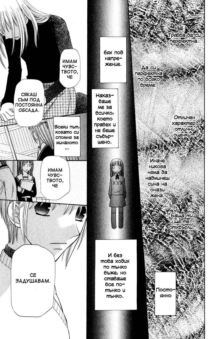 Fruits Basket Chapter 102 - Page 24
