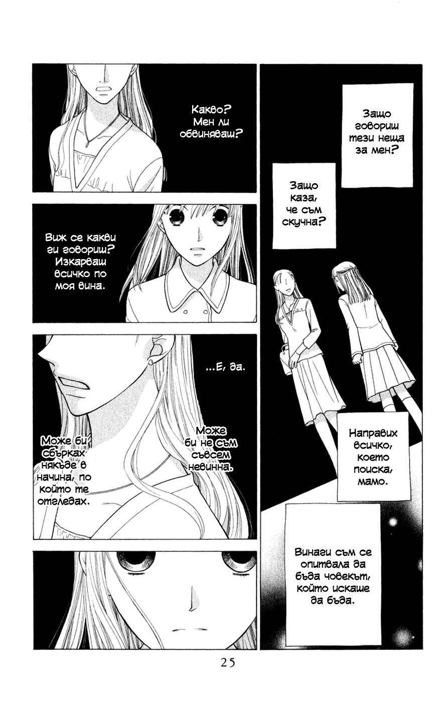 Fruits Basket Chapter 102 - Page 26
