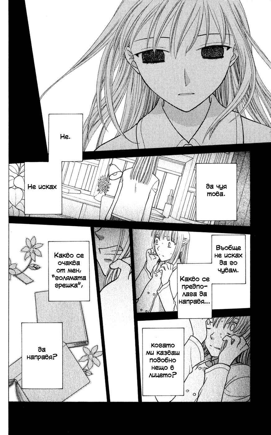 Fruits Basket Chapter 102 - Page 27