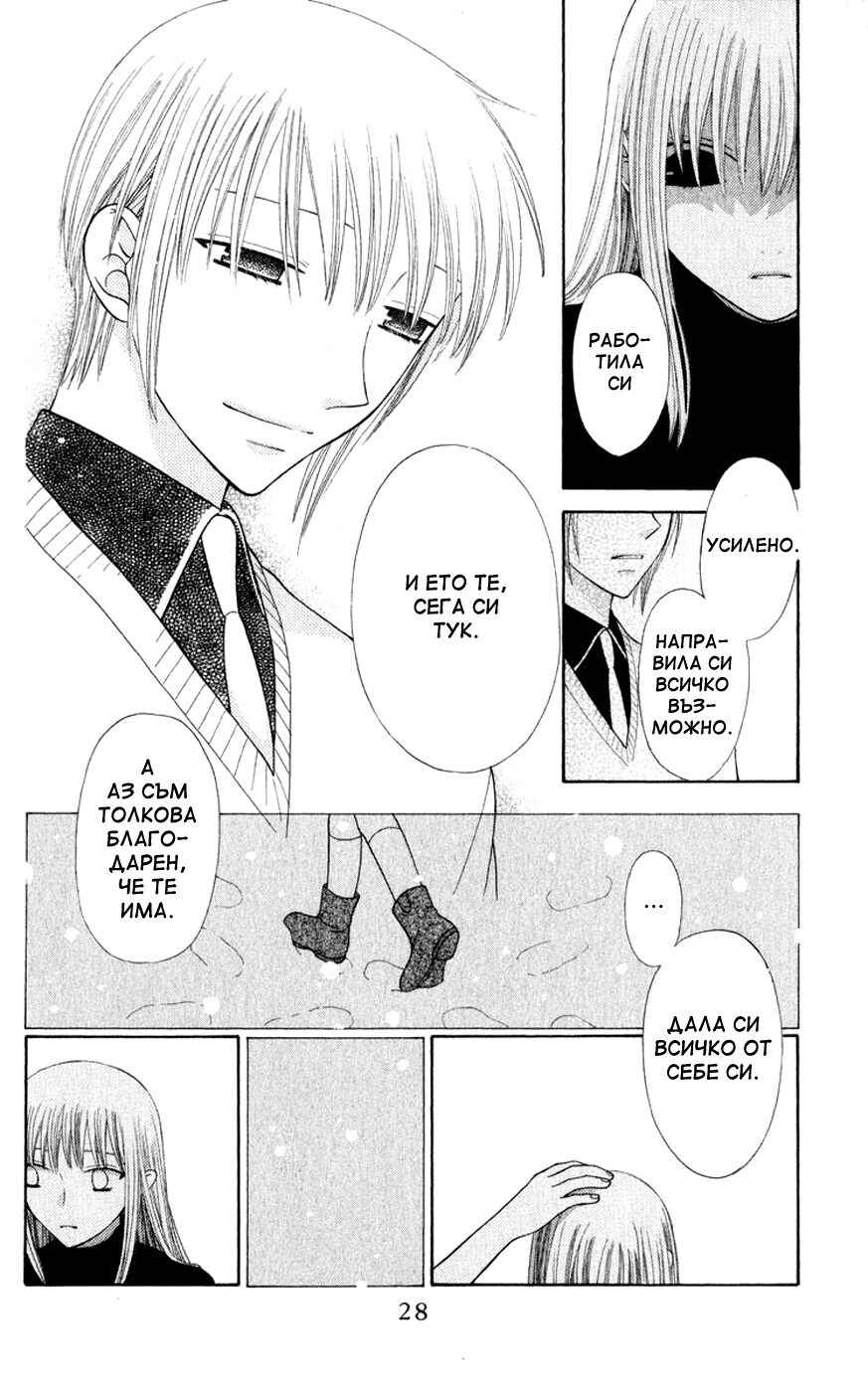 Fruits Basket Chapter 102 - Page 29