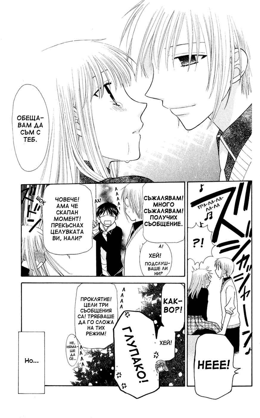 Fruits Basket Chapter 102 - Page 34