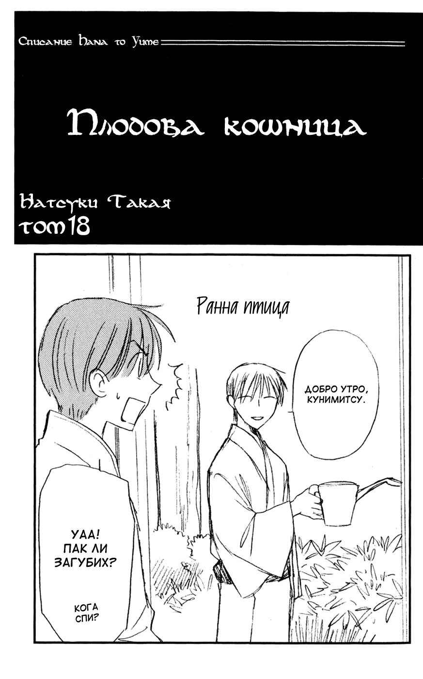 Fruits Basket Chapter 102 - Page 4