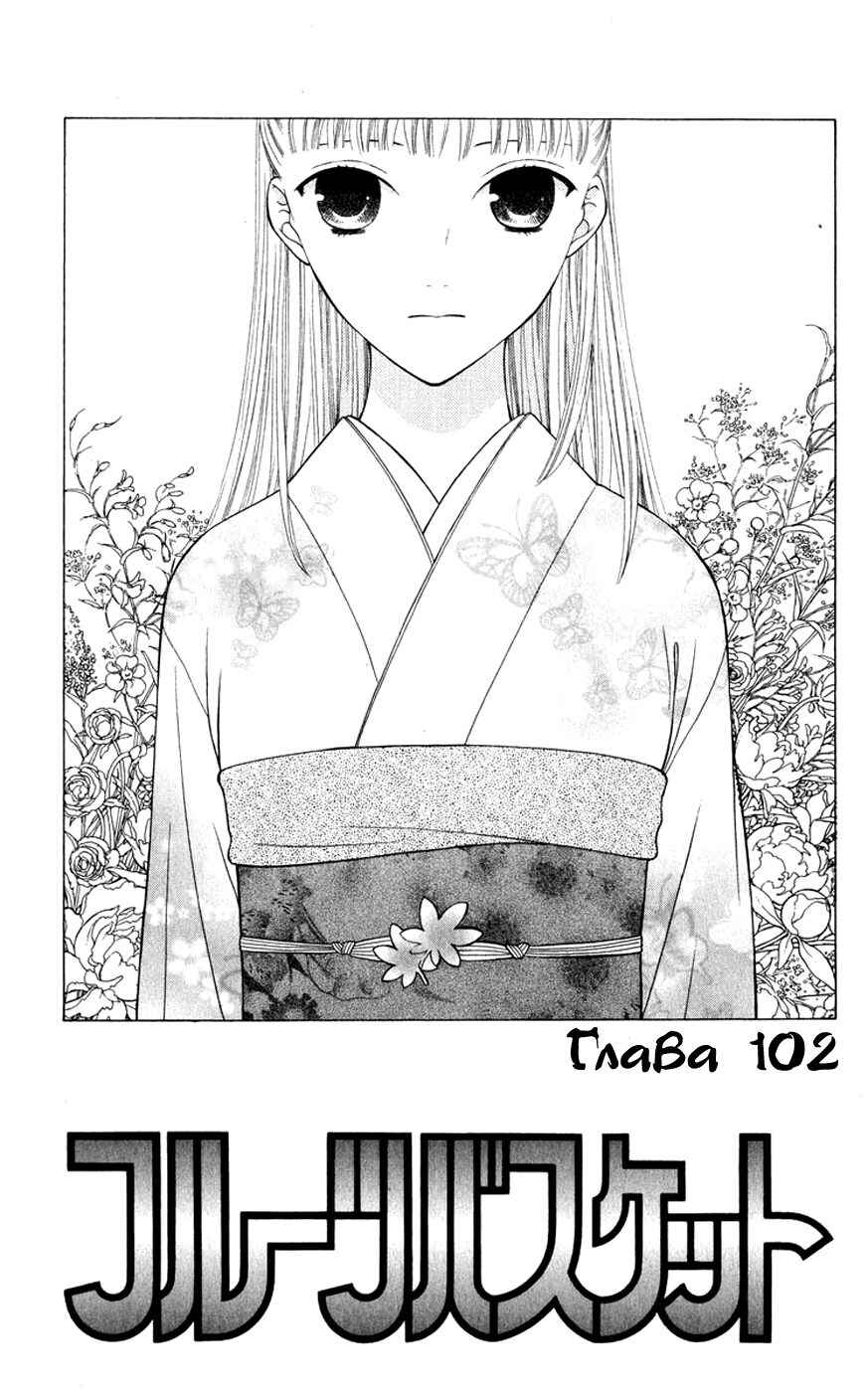 Fruits Basket Chapter 102 - Page 8