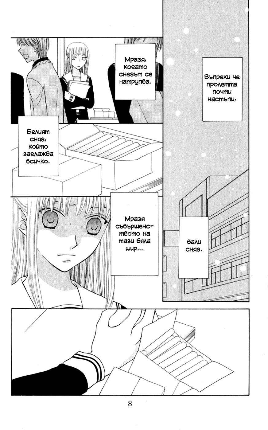 Fruits Basket Chapter 102 - Page 9