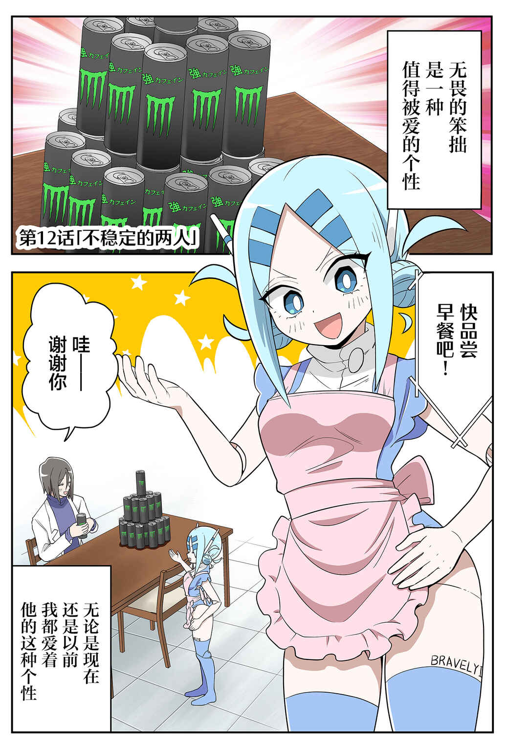 20-nen de Iroiro Kawacchatta Hero to Shounen Chapter 12 - Page 1