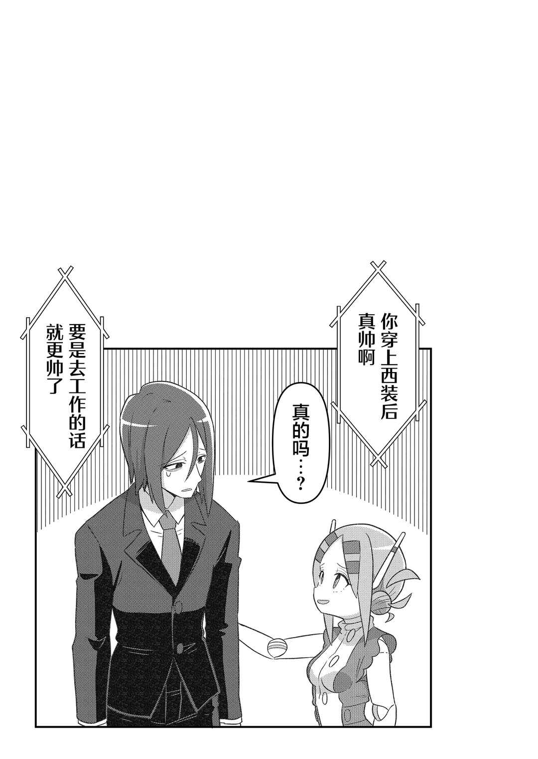 20-nen de Iroiro Kawacchatta Hero to Shounen Chapter 12 - Page 11