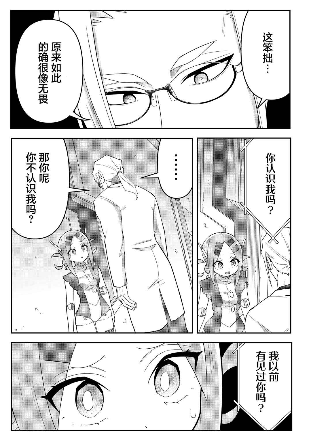 20-nen de Iroiro Kawacchatta Hero to Shounen Chapter 12 - Page 13