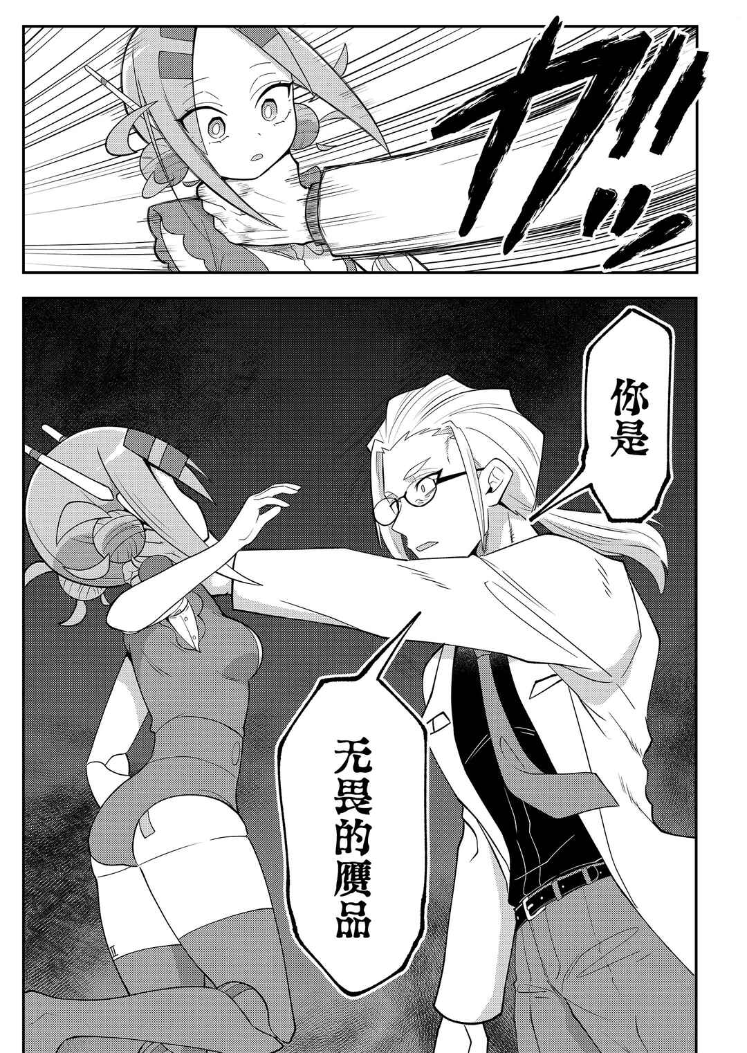 20-nen de Iroiro Kawacchatta Hero to Shounen Chapter 12 - Page 15