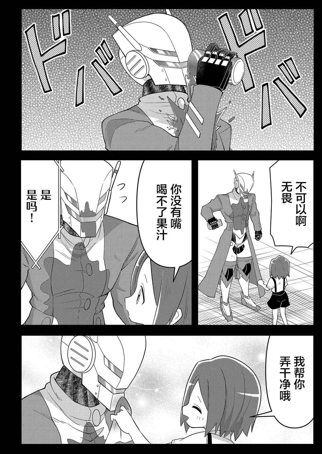 20-nen de Iroiro Kawacchatta Hero to Shounen Chapter 12 - Page 2