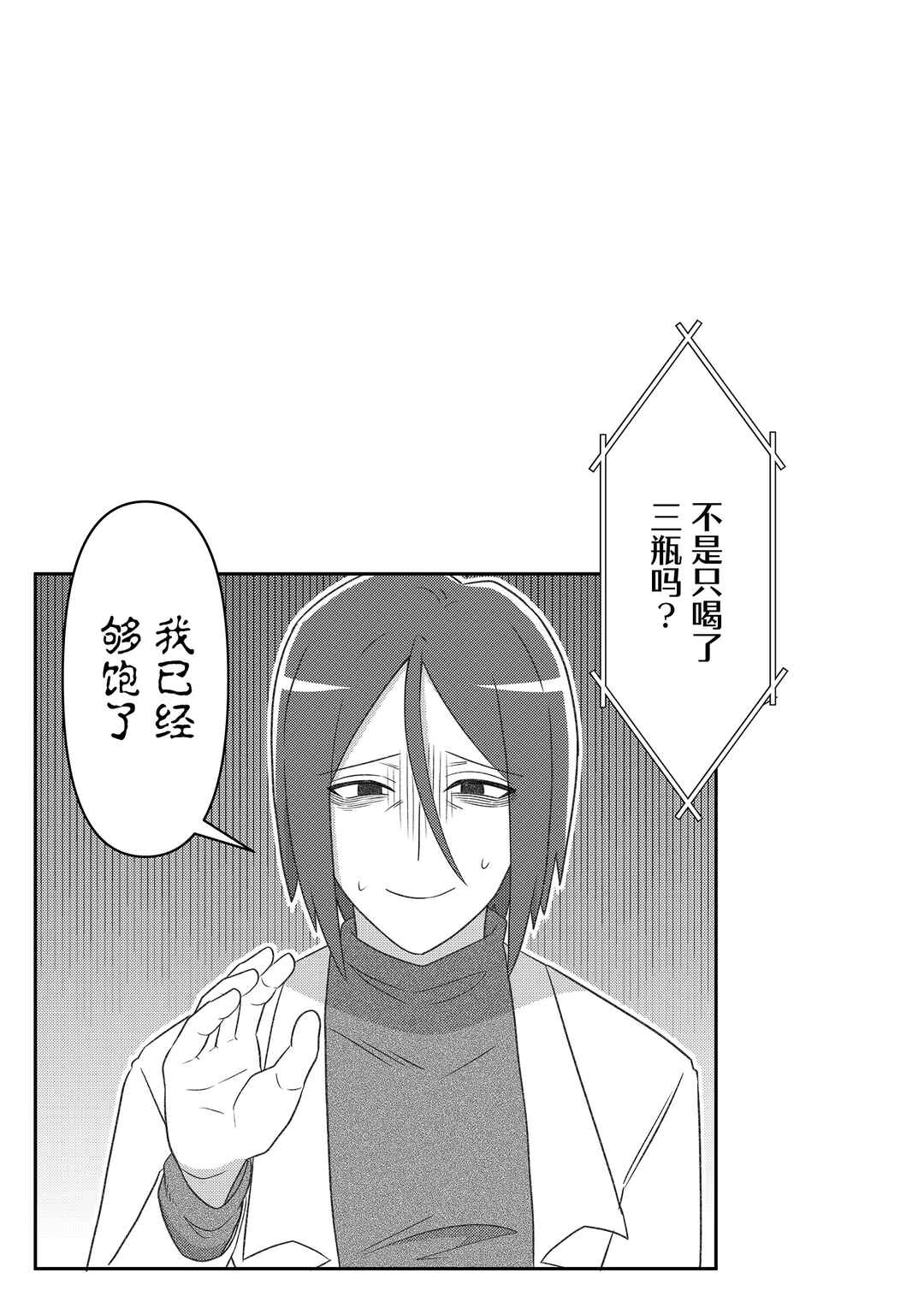 20-nen de Iroiro Kawacchatta Hero to Shounen Chapter 12 - Page 5