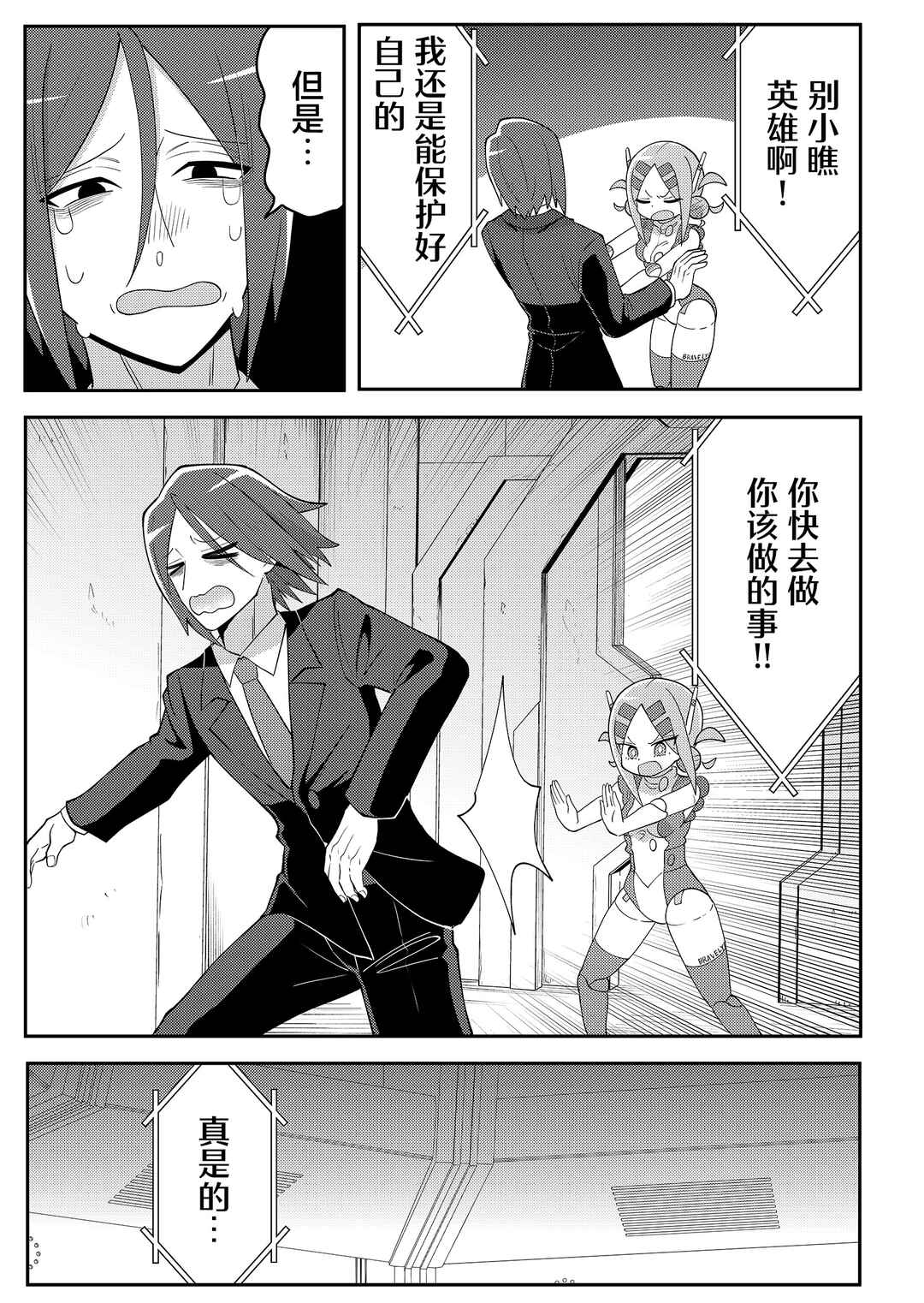 20-nen de Iroiro Kawacchatta Hero to Shounen Chapter 12 - Page 7