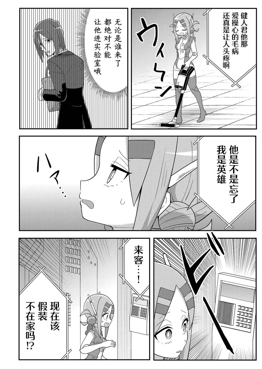 20-nen de Iroiro Kawacchatta Hero to Shounen Chapter 12 - Page 8