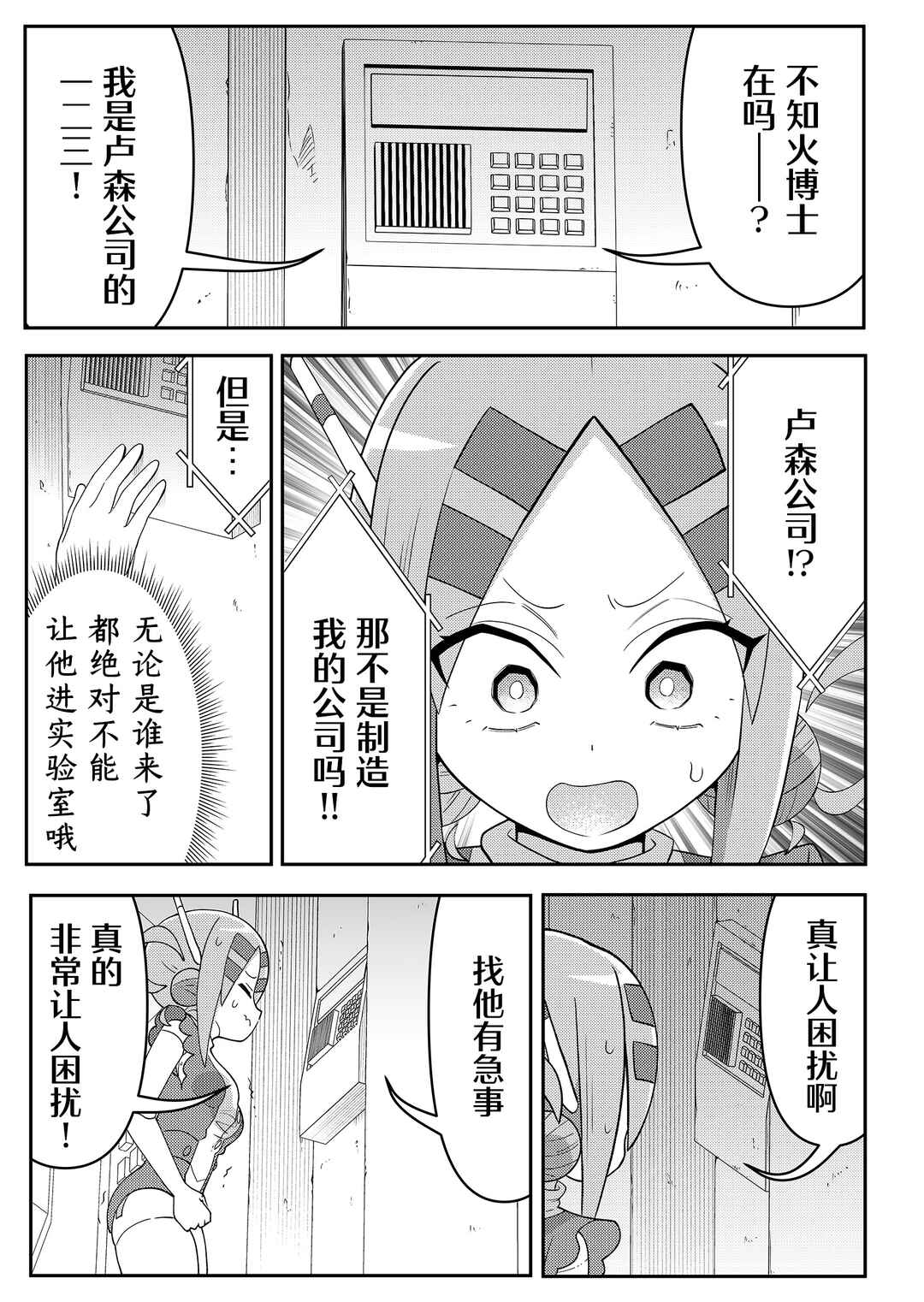 20-nen de Iroiro Kawacchatta Hero to Shounen Chapter 12 - Page 9