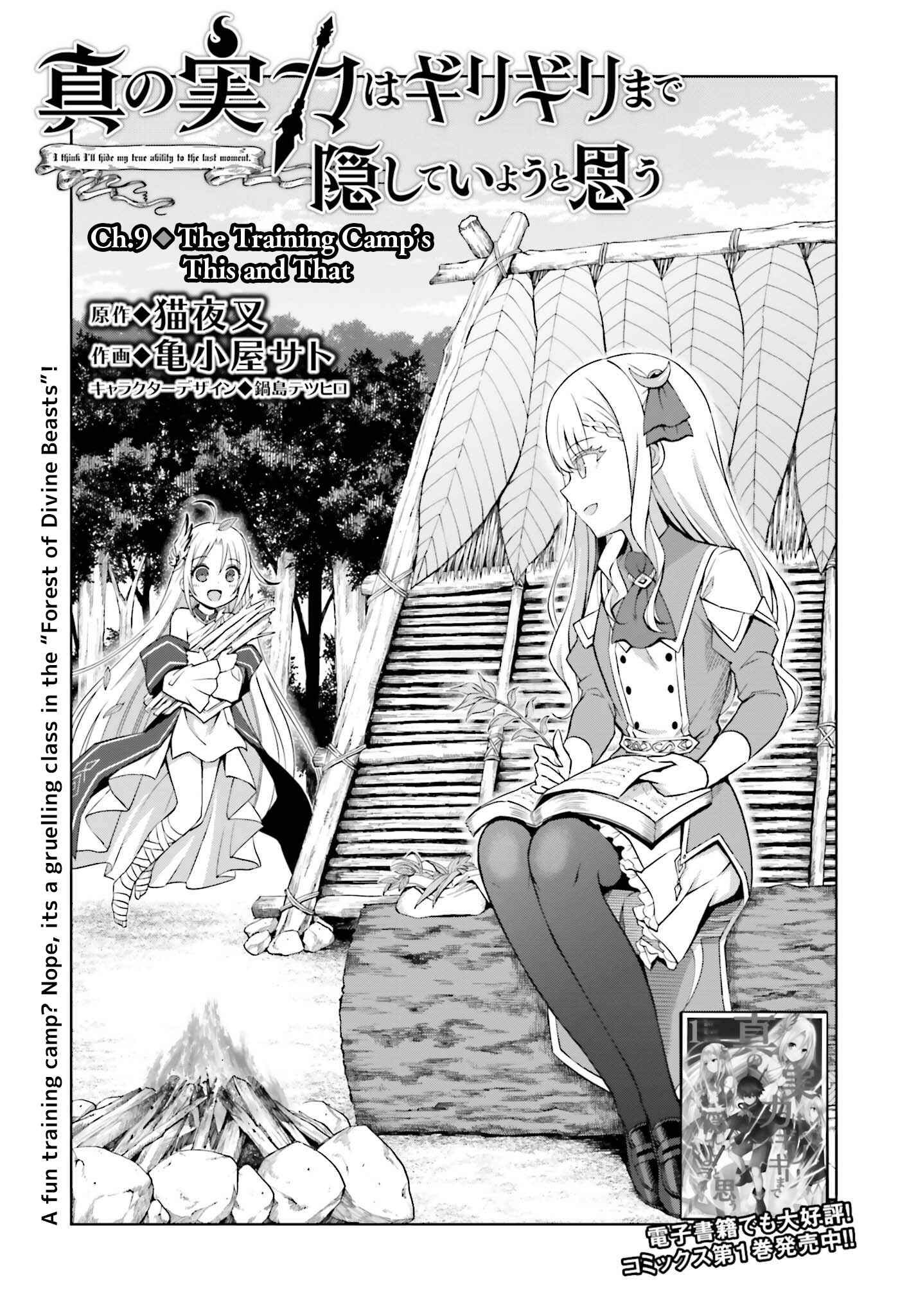 Shin no Jitsuryoku wa Girigiri made Kakushiteiyou to Omou Chapter 10 - Page 1
