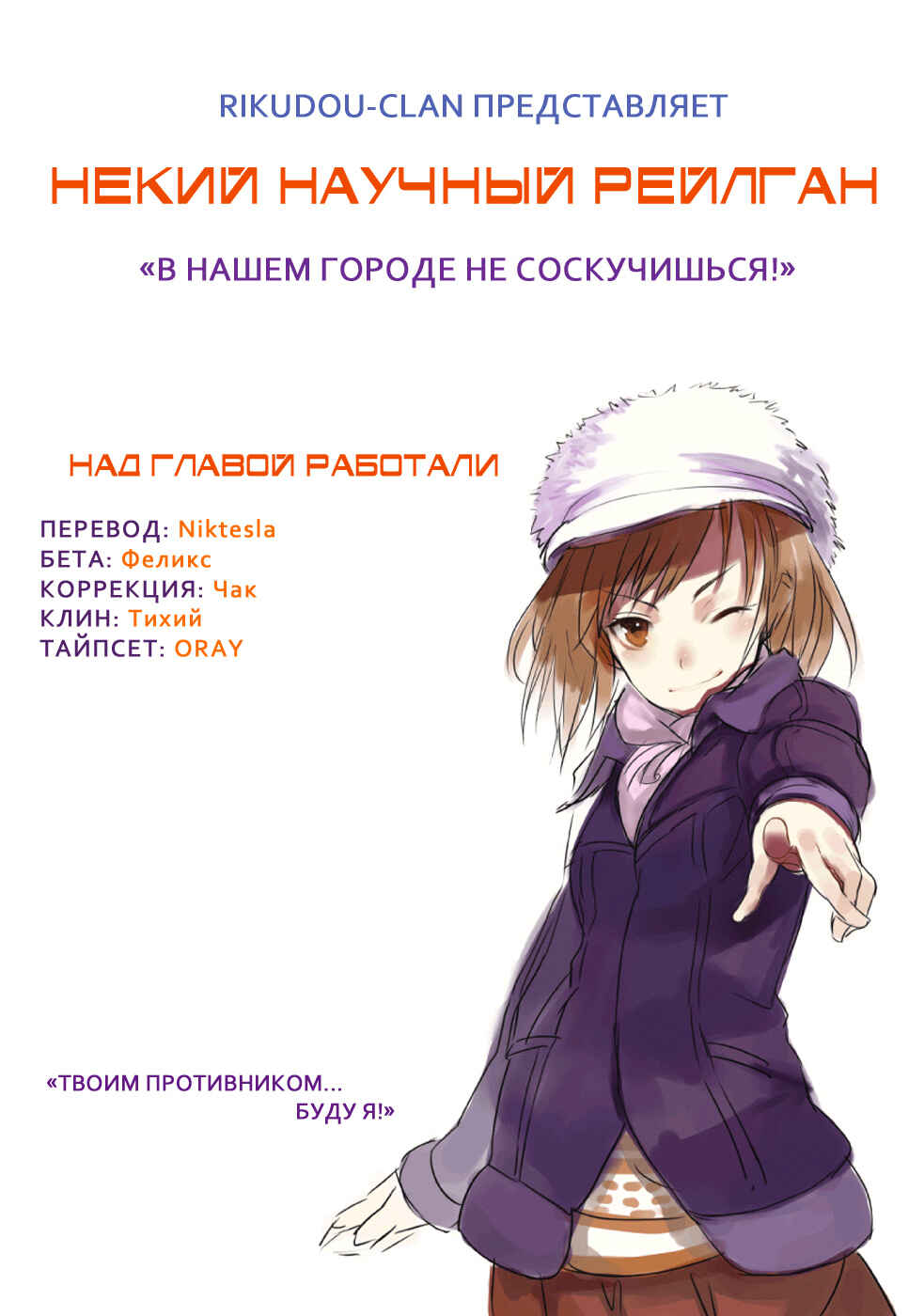 Toaru Majutsu no Index Gaiden: Toaru Kagaku no Railgun Chapter 1 - Page 1