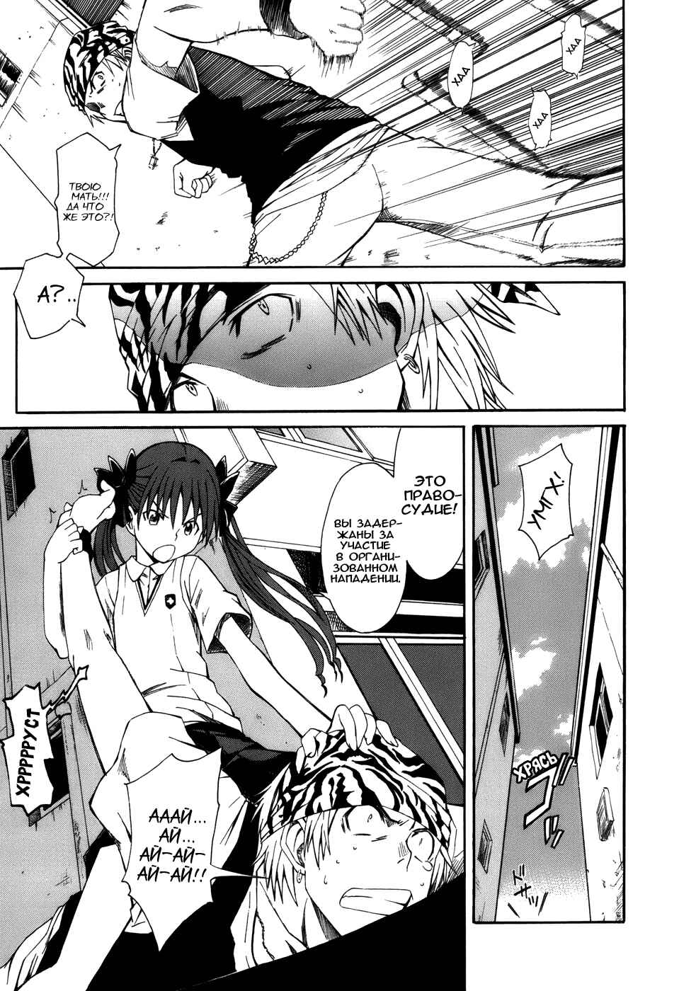 Toaru Majutsu no Index Gaiden: Toaru Kagaku no Railgun Chapter 1 - Page 10