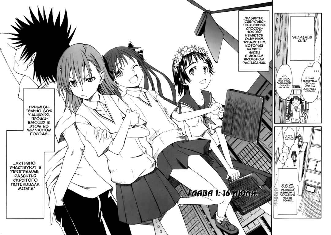 Toaru Majutsu no Index Gaiden: Toaru Kagaku no Railgun Chapter 1 - Page 13