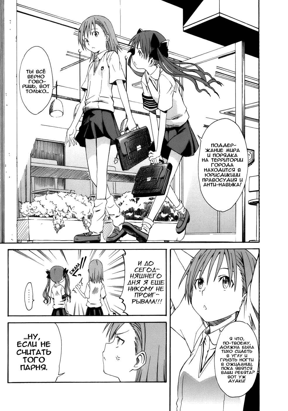 Toaru Majutsu no Index Gaiden: Toaru Kagaku no Railgun Chapter 1 - Page 15
